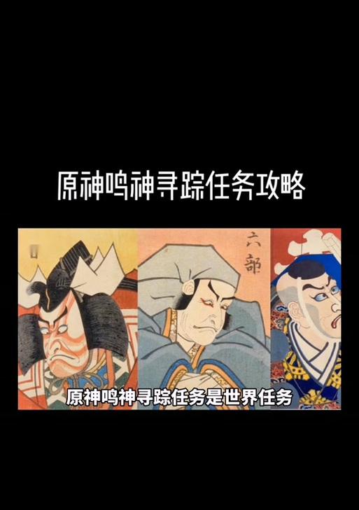 鸣神寻踪任务触发方法是什么？遇到问题如何解决？