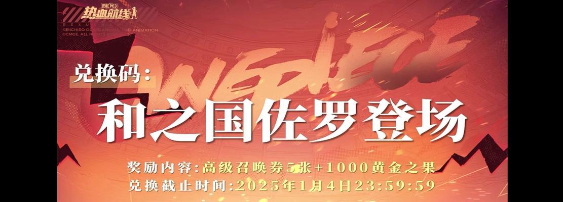 航海王热血航线2022最新兑换码怎么获取？兑换码使用常见问题解答？