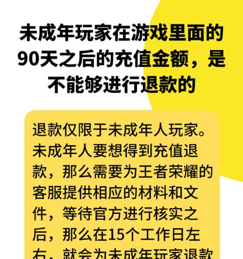 王者荣耀100%退款教程？如何操作才能成功退款？