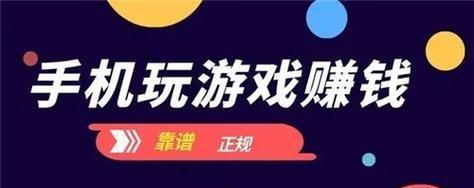 赚钱小游戏每天50元是真的吗？如何参与赚取？