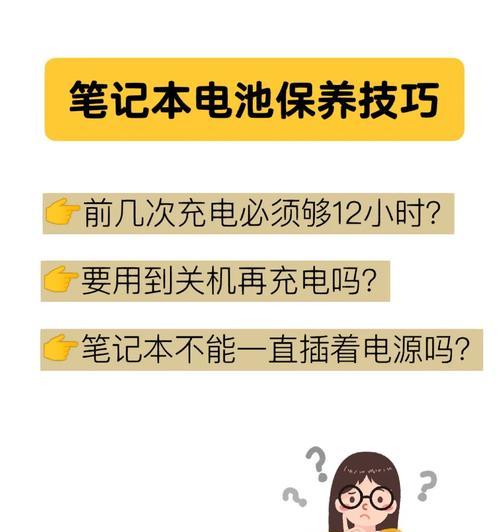 笔记本保养小常识？如何延长笔记本使用寿命？