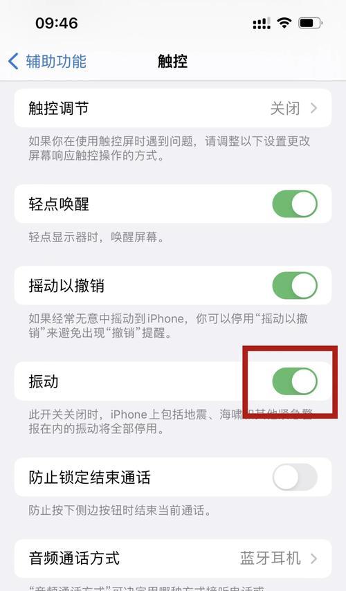 iPhone来电音量怎么调节？调节后如何保存设置？