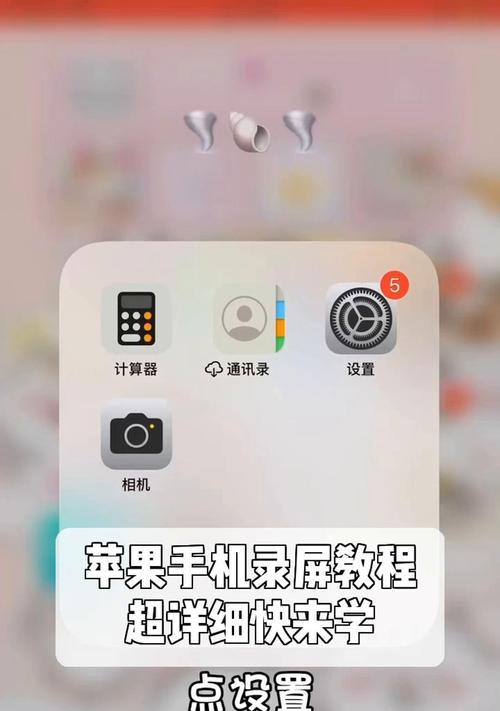 如何用iPhone录制屏幕？图文教程详细步骤是什么？