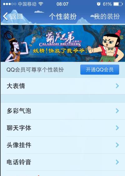 手机qq语音电话铃声怎么设置？设置后如何更改？