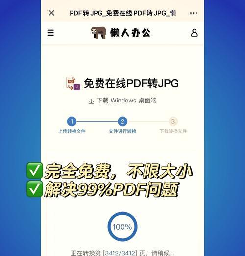 如何将PDF转换为JPG格式？转换后图片质量会降低吗？