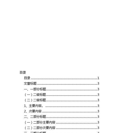 如何在Word中创建索引目录？索引目录常见问题解答？