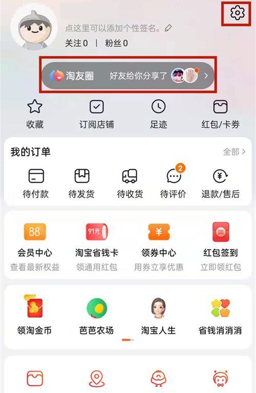 如何关闭淘宝淘友圈功能？遇到问题怎么办？