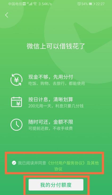 分付强制开通教程？如何避免强制开通分付？