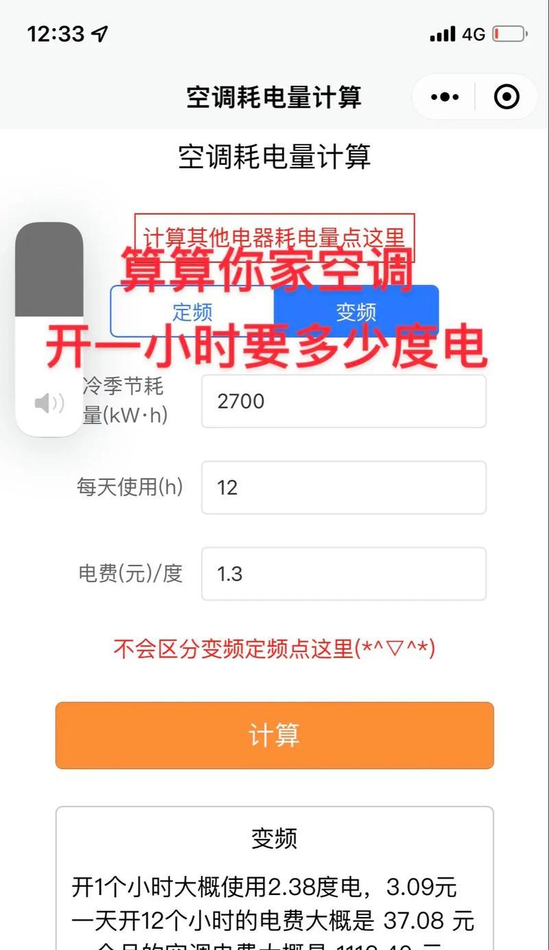 定频空调一小时耗电多少？如何计算和节省？