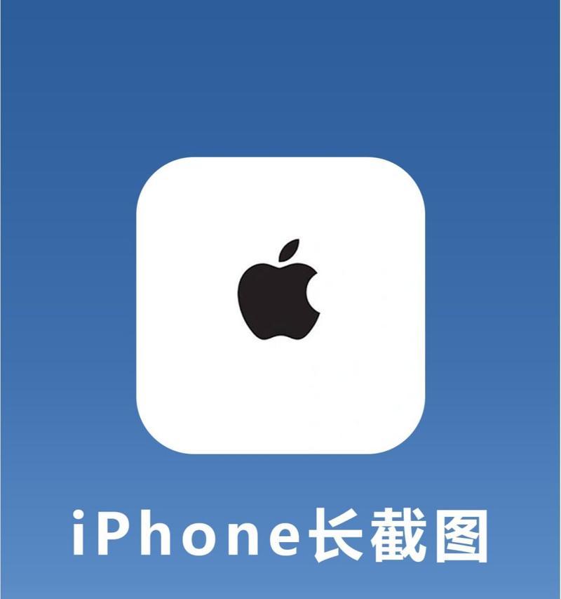 iPhone13长截图怎么截图？详细步骤和技巧是什么？