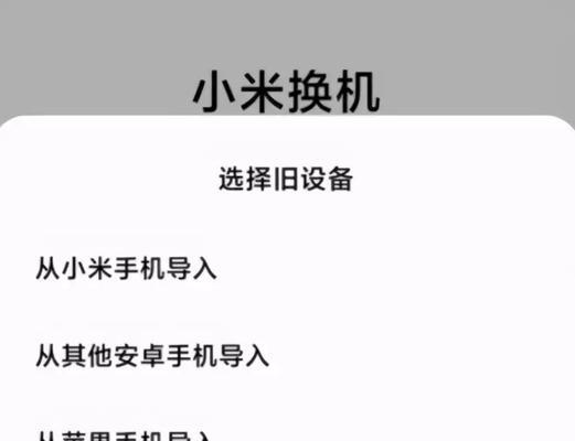 小米一键换机优缺点是什么？如何解决使用中的问题？