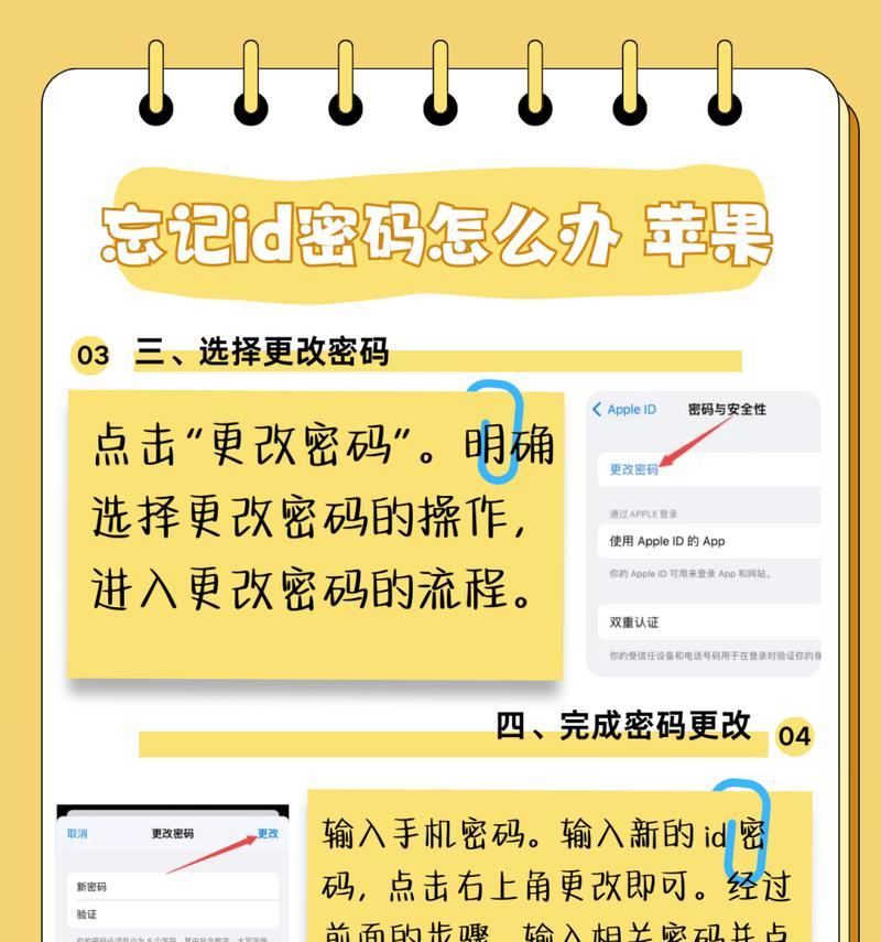 如何重新设置苹果id密码？忘记密码后的恢复步骤是什么？