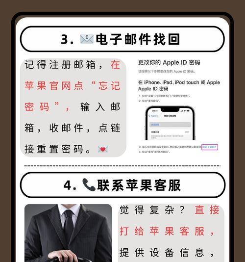 如何重新设置苹果id密码？忘记密码后的恢复步骤是什么？