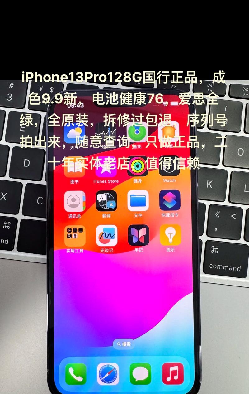 iPhone 13参数配置详情是什么？哪里可以查看所有细节？