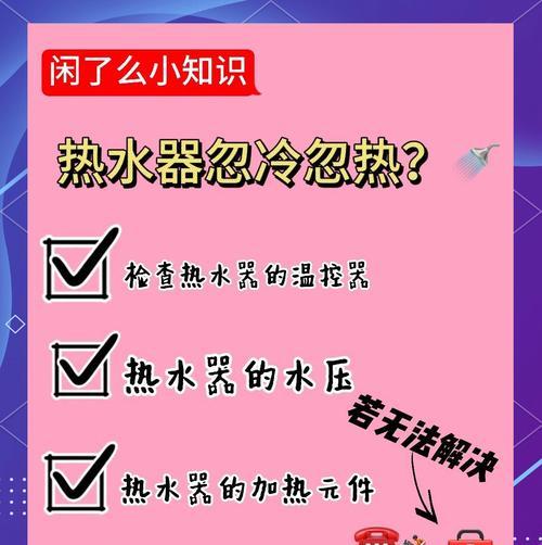 热水器不出热水的原因是什么？如何快速解决？