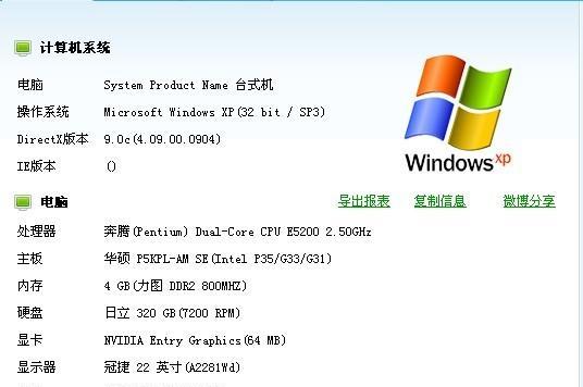 如何查看win7电脑的配置信息？